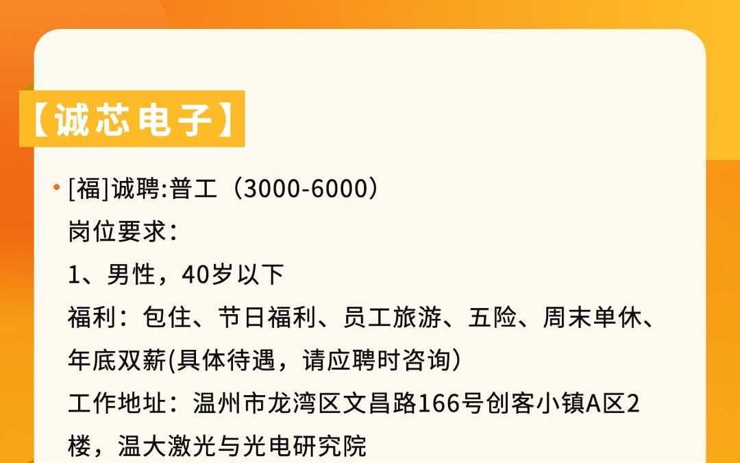 瓯海茶山招聘普工(30006000)包住、五险、年底双薪哔哩哔哩bilibili