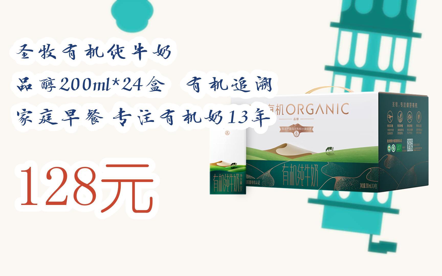 【京東搜 福利大紅包585 領福利】 聖牧有機純牛奶 品醇200ml*24盒 有