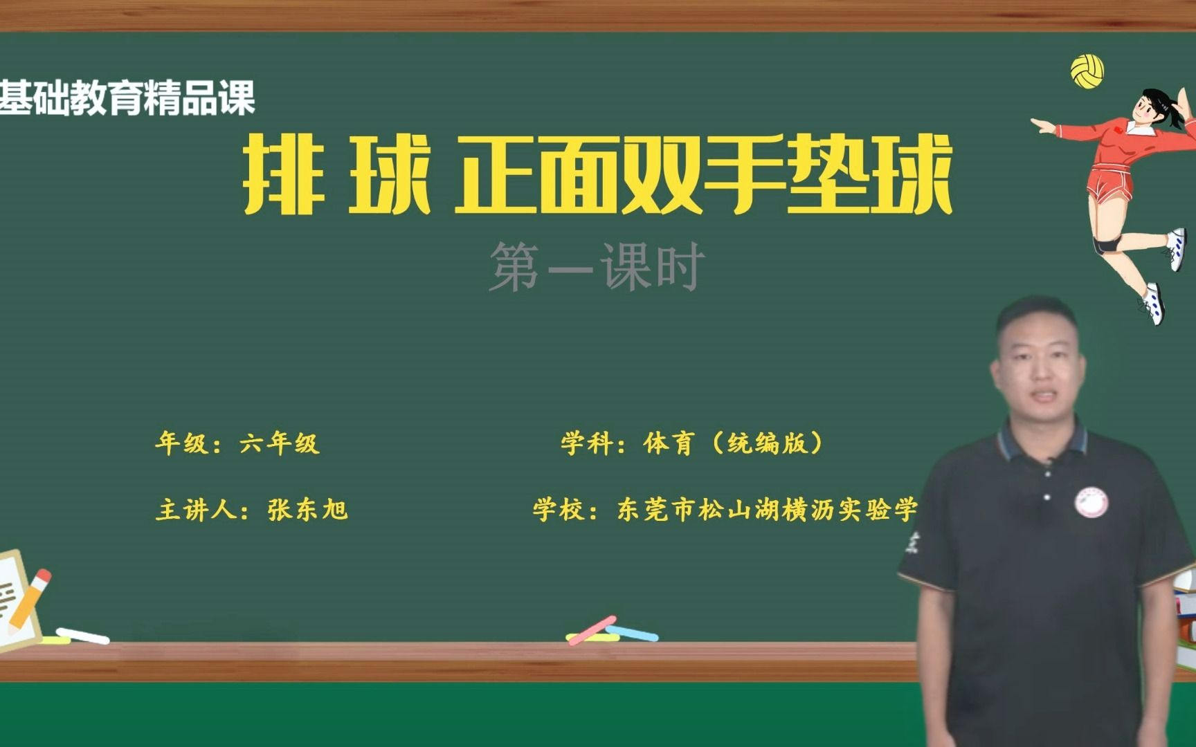 排球正面双手垫球——张东旭(东莞市松山湖横沥实验学校)哔哩哔哩bilibili