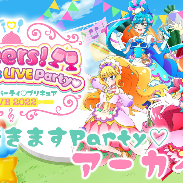 いただきますParty♡公演】デリシャスパーティ♡プリキュア LIVE 2022 Cheers！Delicious LIVE Party ♡_哔哩哔哩_bilibili