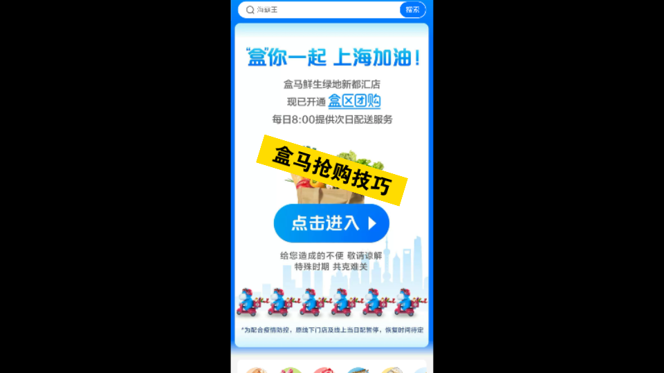 盒马抢购技巧哔哩哔哩bilibili