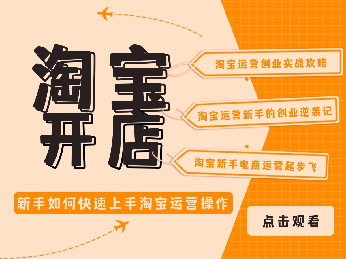 淘宝爆款技术