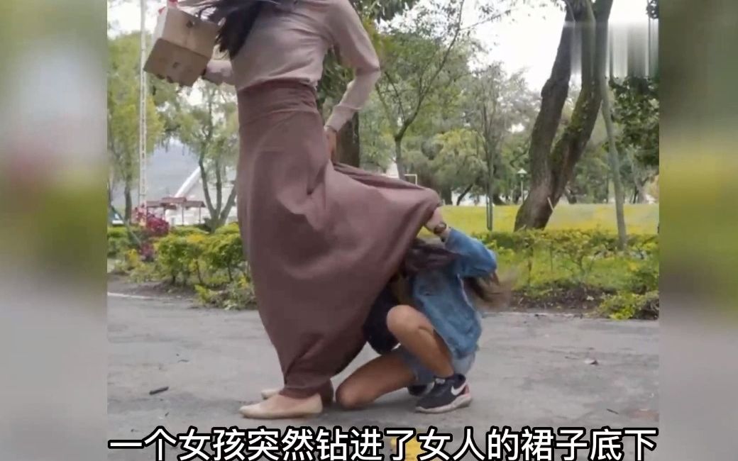 [图]惊险一幕，小孩突然躲进陌生女人的裙子底下。