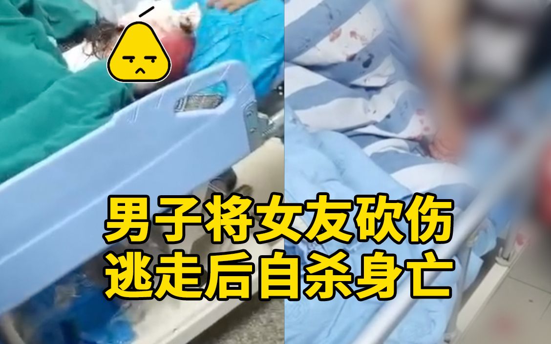 四川一男子砍伤女友逃回出租屋自杀身亡