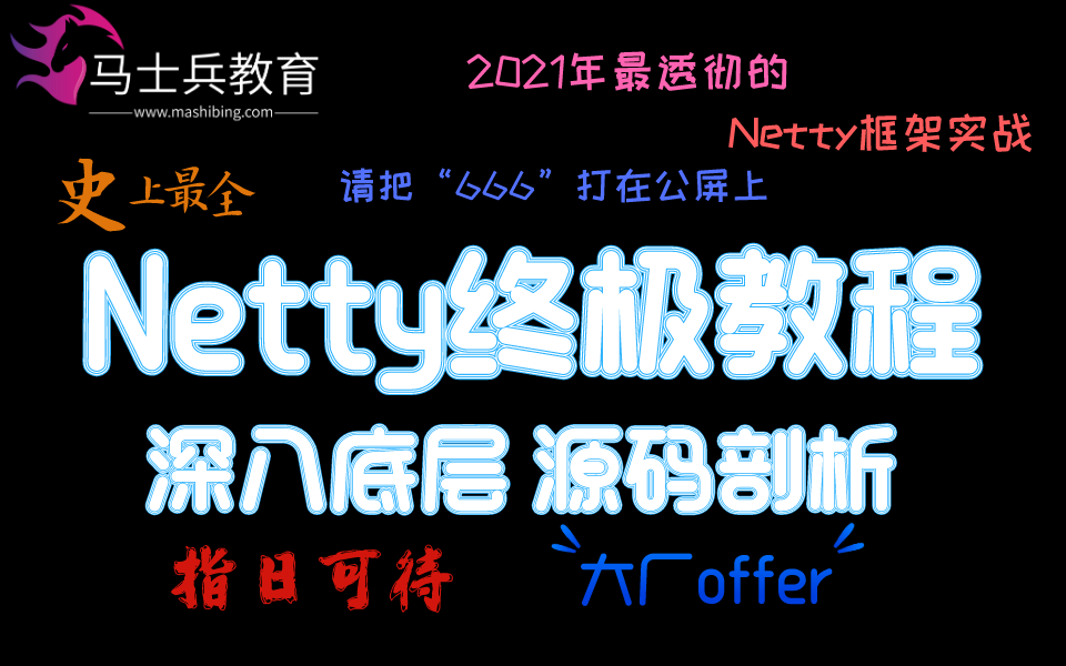 Netty视频教程:从NIO开始带你深入Epoll理解Netty底层原理 全程精讲无废话哔哩哔哩bilibili