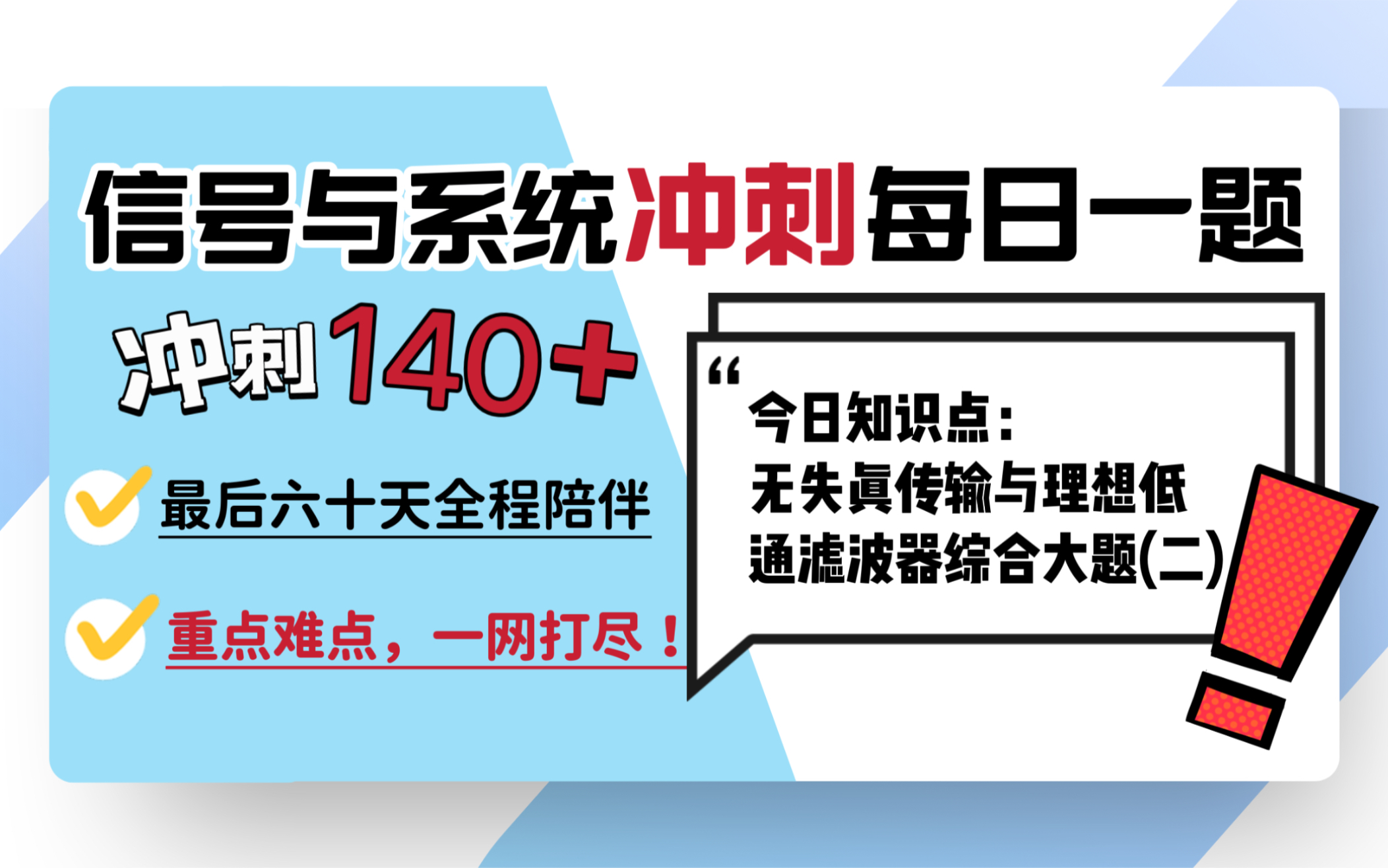 无失真传输与理想低通滤波器综合大题(二)【信号与系统60天高分冲刺计划】|23电子通信考研哔哩哔哩bilibili