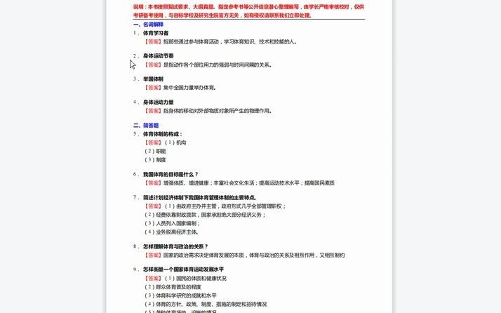 [图]1-F406189【复试】2023年宁波大学045200体育硕士《加试体育概论》考研复试仿真模拟5套卷-480P 清晰-AVC