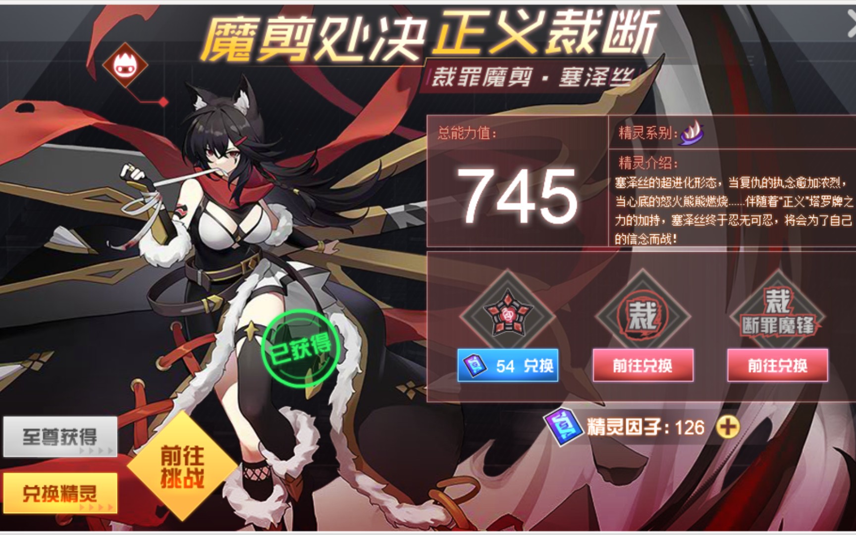 【赛尔号】马上要羁绊加强的老婆—裁罪魔剪·塞泽丝地狱难度萌新攻略