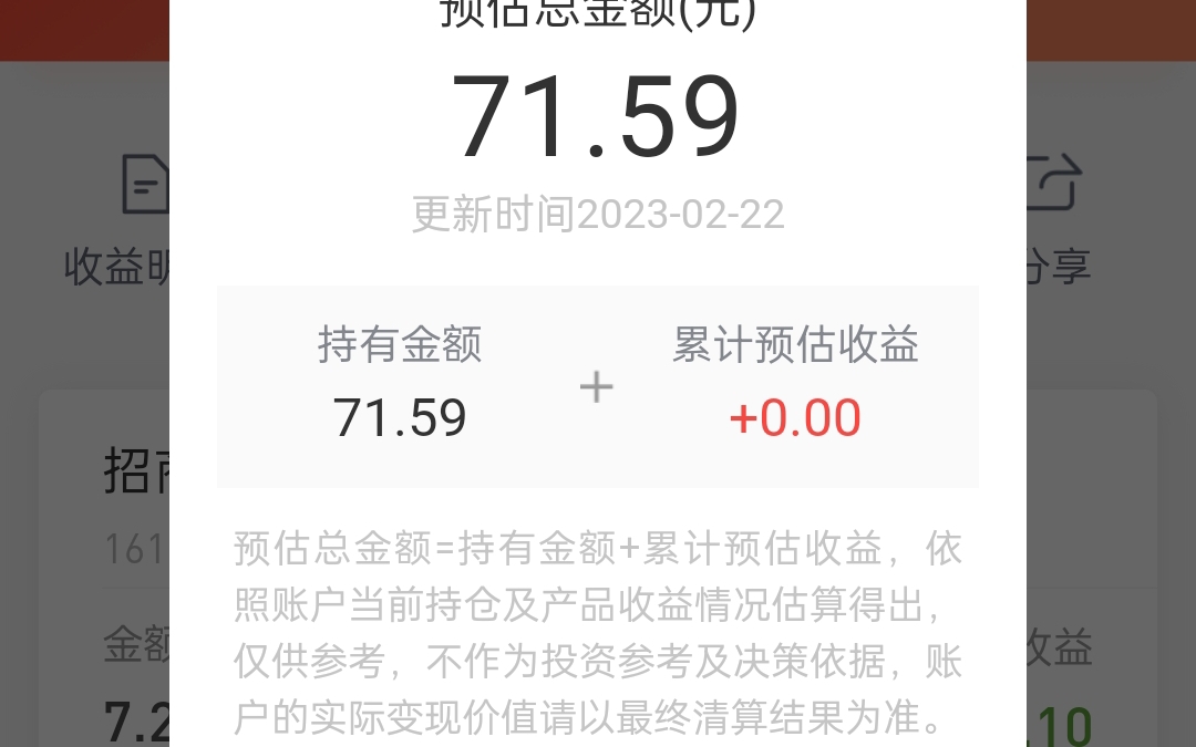 [图]来听歌🎵【基金】昨日基金收益情况总览（股票）【养基🐔】股市股票财经基金每日基金收益小白理财【2023.02.21】盈利/亏损:-0.03【星期二】