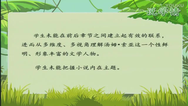 [图]《第二单元：7 汤姆索亚历险记》部编版小学语文六年级下册 省级公开课 优质课 精品课 名师课堂 示范课 磨课 千课万人 微课 同课异构