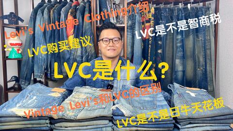 吾孑遗牛仔】Levi's Vintage Clothing侧洗47501-0188日产55501-0188