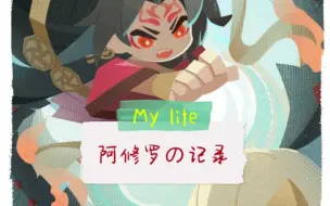 Download Video: 【阴阳师：妖怪屋】阿修罗の妖怪屋生活