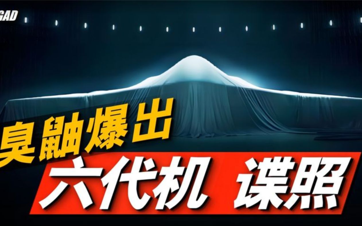 波音公司被淘汰?洛马公布美六代机最新进展,诺格公司有希望吗?哔哩哔哩bilibili