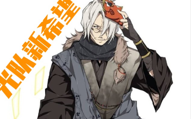 【文豪野犬手游】京极夏彦简单测评及技能展示_哔哩哔哩 (゜-゜)つロ