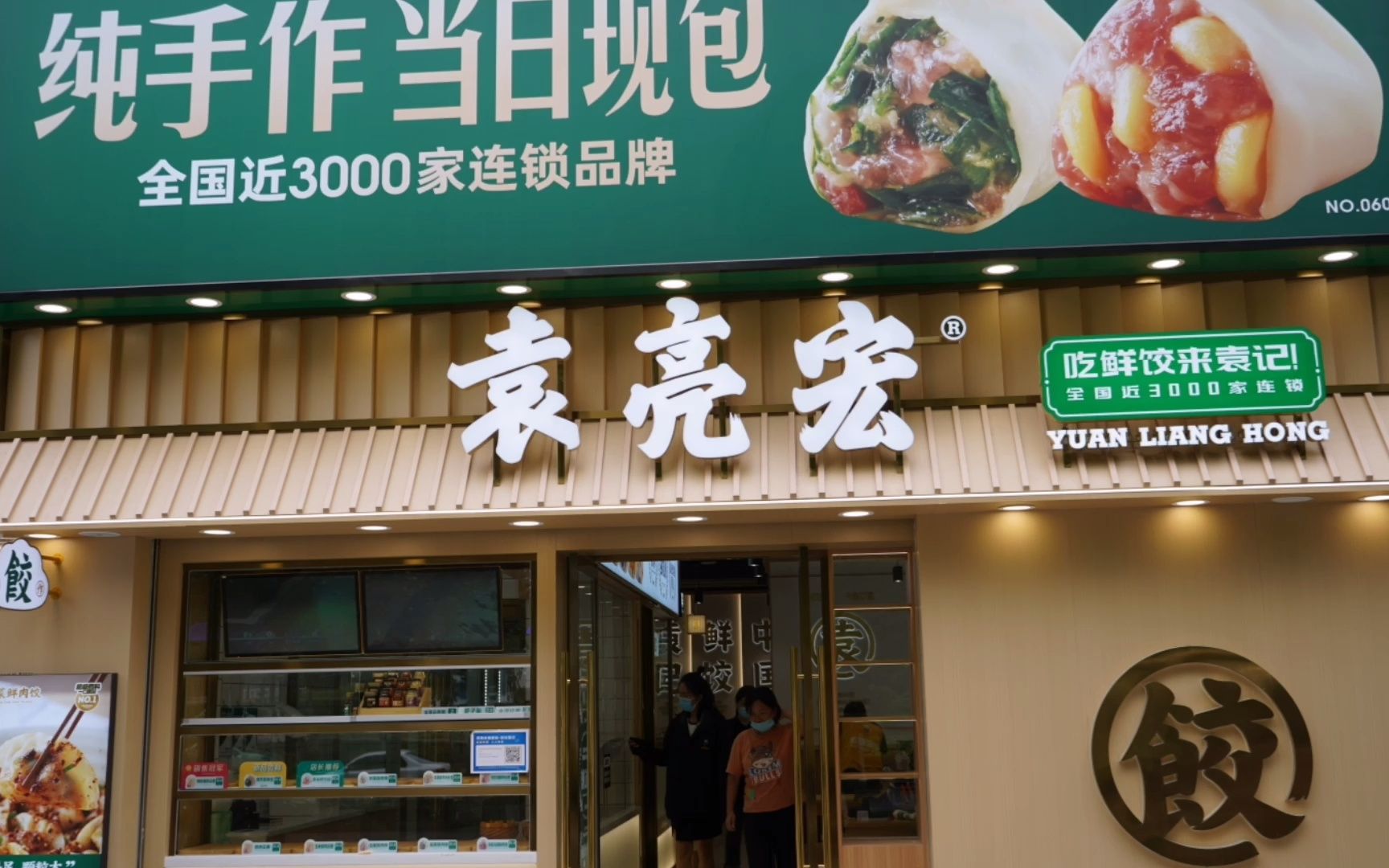 曼哈顿店袁记云饺 店铺装修效果图哔哩哔哩bilibili