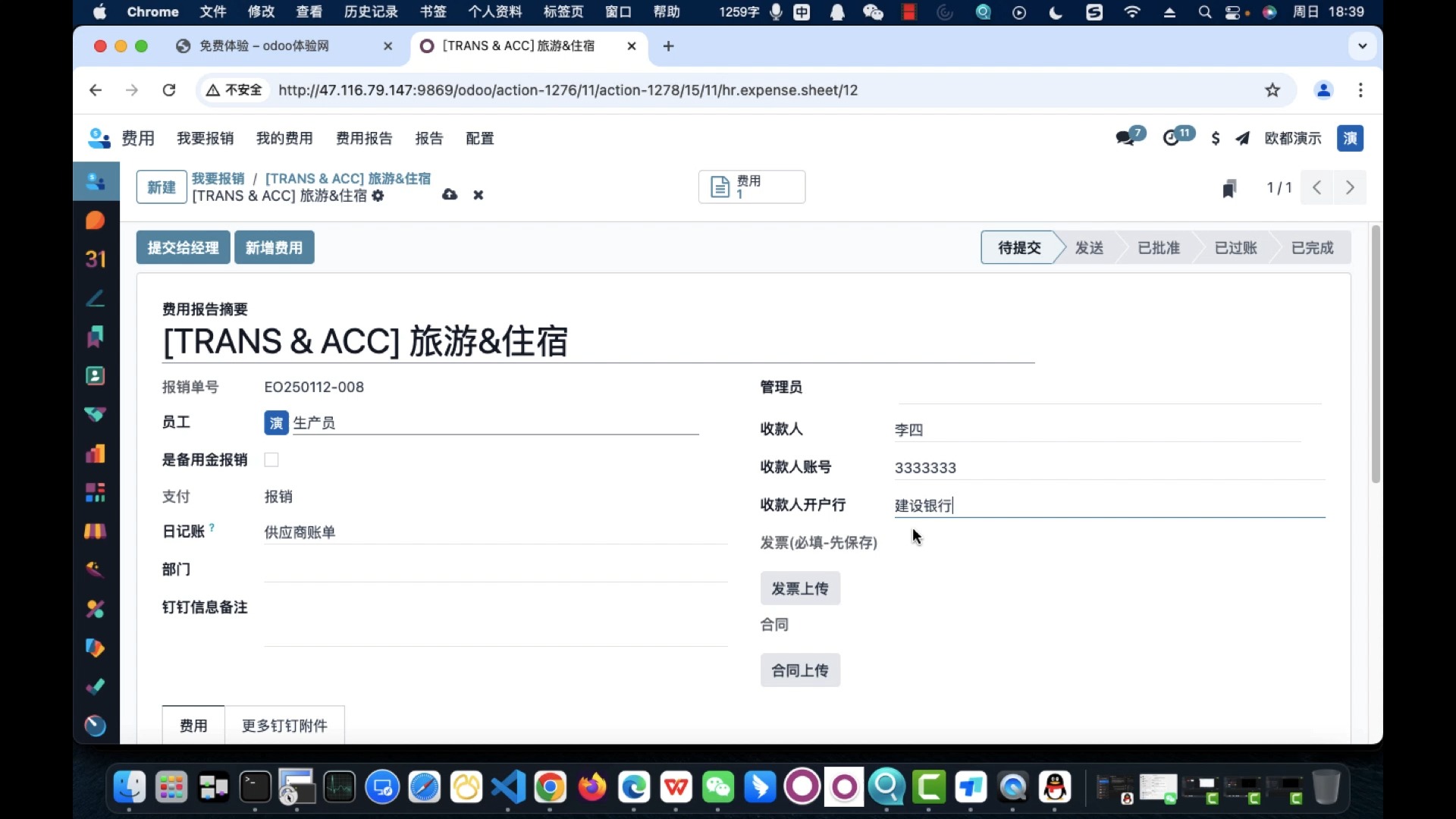 Odoo18 费用报销之自动同步收款人银行账号哔哩哔哩bilibili