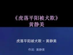 Télécharger la video: 虎落平阳被犬欺–王健美