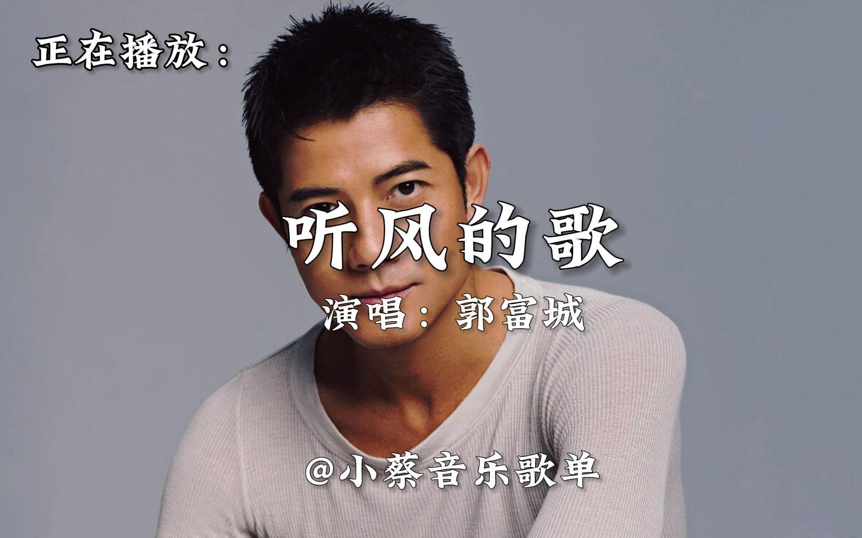 郭富城歌曲(郭富城歌曲渴望)