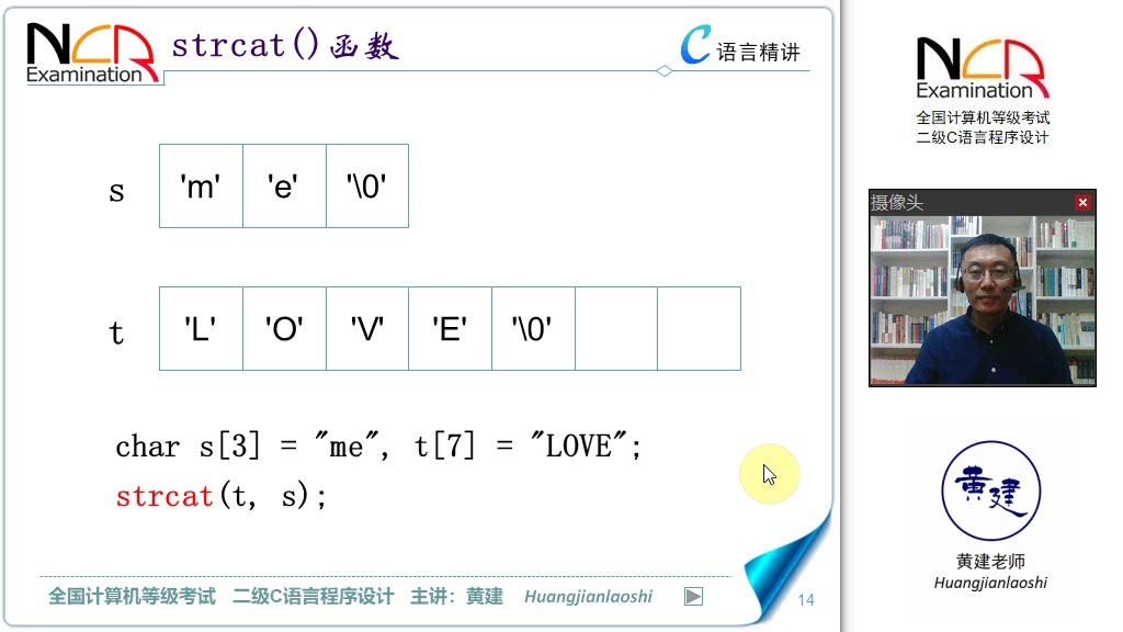 7.9.1 strcat函数 @ 黄建老师 二级C语言哔哩哔哩bilibili