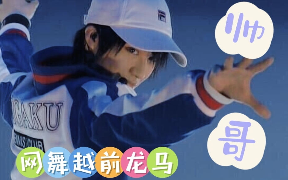 【小越勇辉】你没见过的打网球超撩的阿紫经纪人