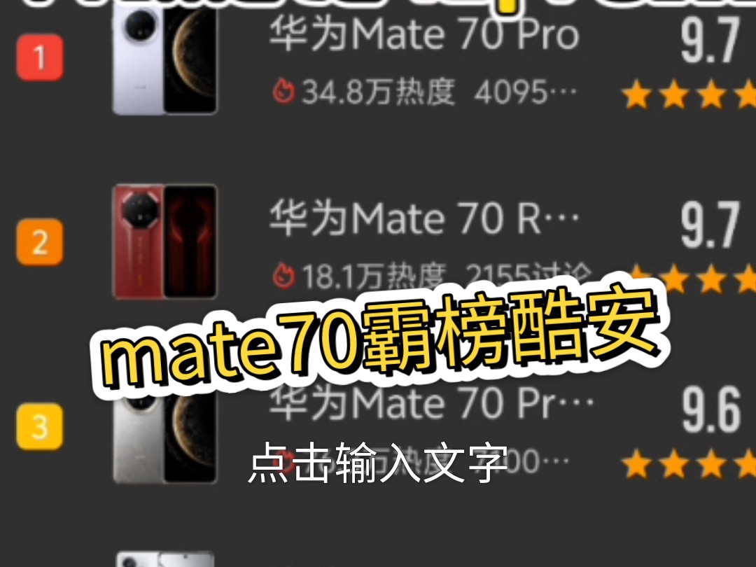 看看酷安评分里对mate70pro的差评哔哩哔哩bilibili