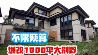 不限预算让设计师来改造房子会得到什么！
