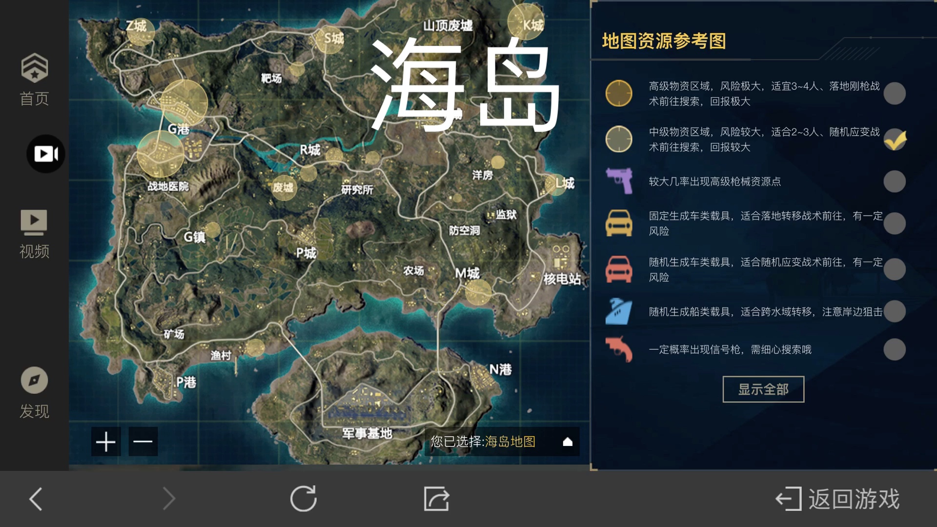 和平精英各大地图资源参考图