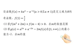 Скачать видео: 高一数学期末压轴题，函数性质综合应用，必会