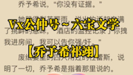 分享经典言情小说《乔予希祁翊》在线阅读《乔予希祁翊》全文推荐阅读哔哩哔哩bilibili