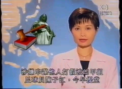 [图]1998-6-13翡翠台6:30新闻