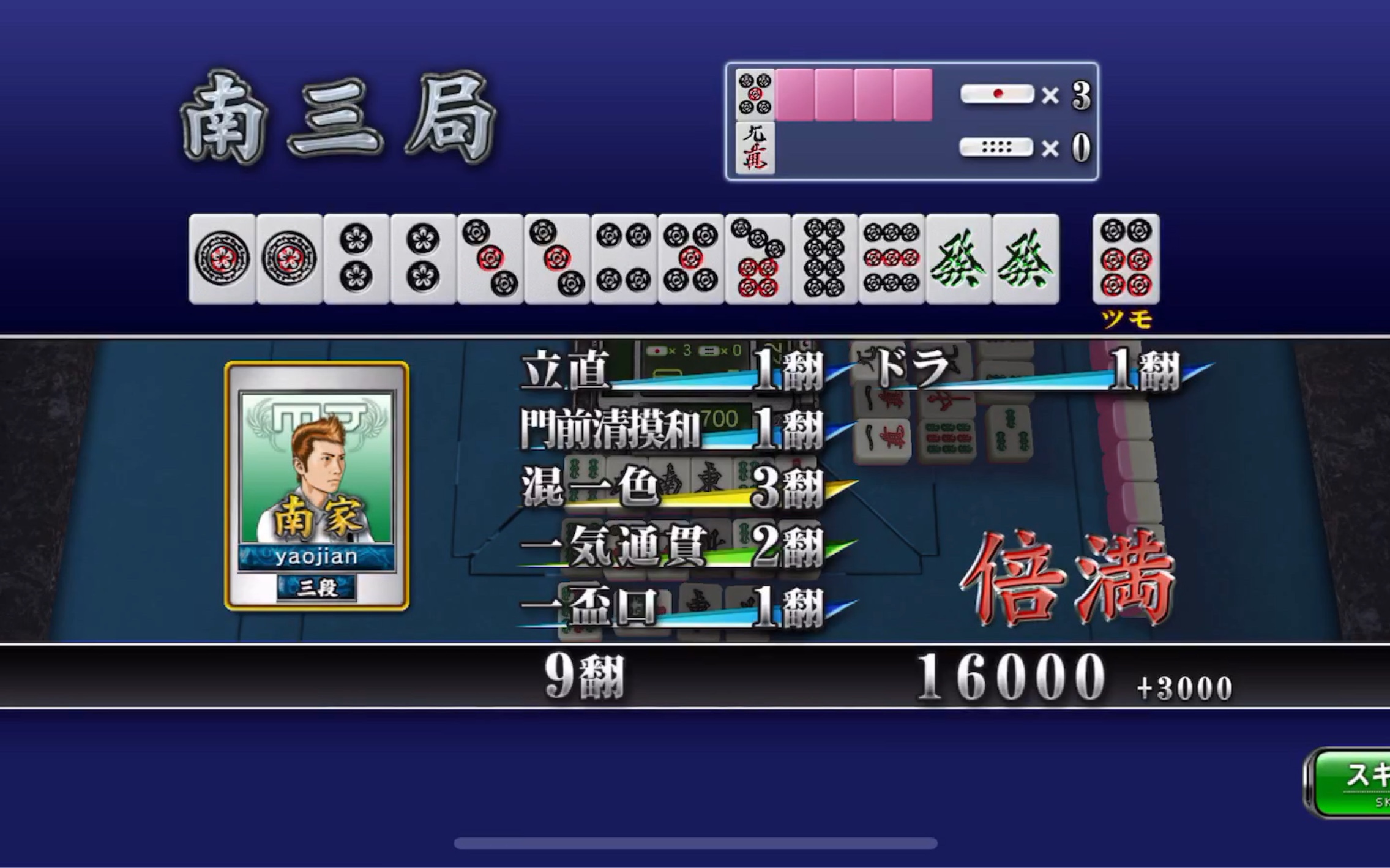 世嘉麻将:立摸门混清龙(一气通贯)一杯口dora1_哔哩哔哩_bilibili