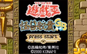 Скачать видео: GB游戏《游戏王 怪兽胶囊GB》汉化版，超级好玩的游戏王，扔骰子决胜负