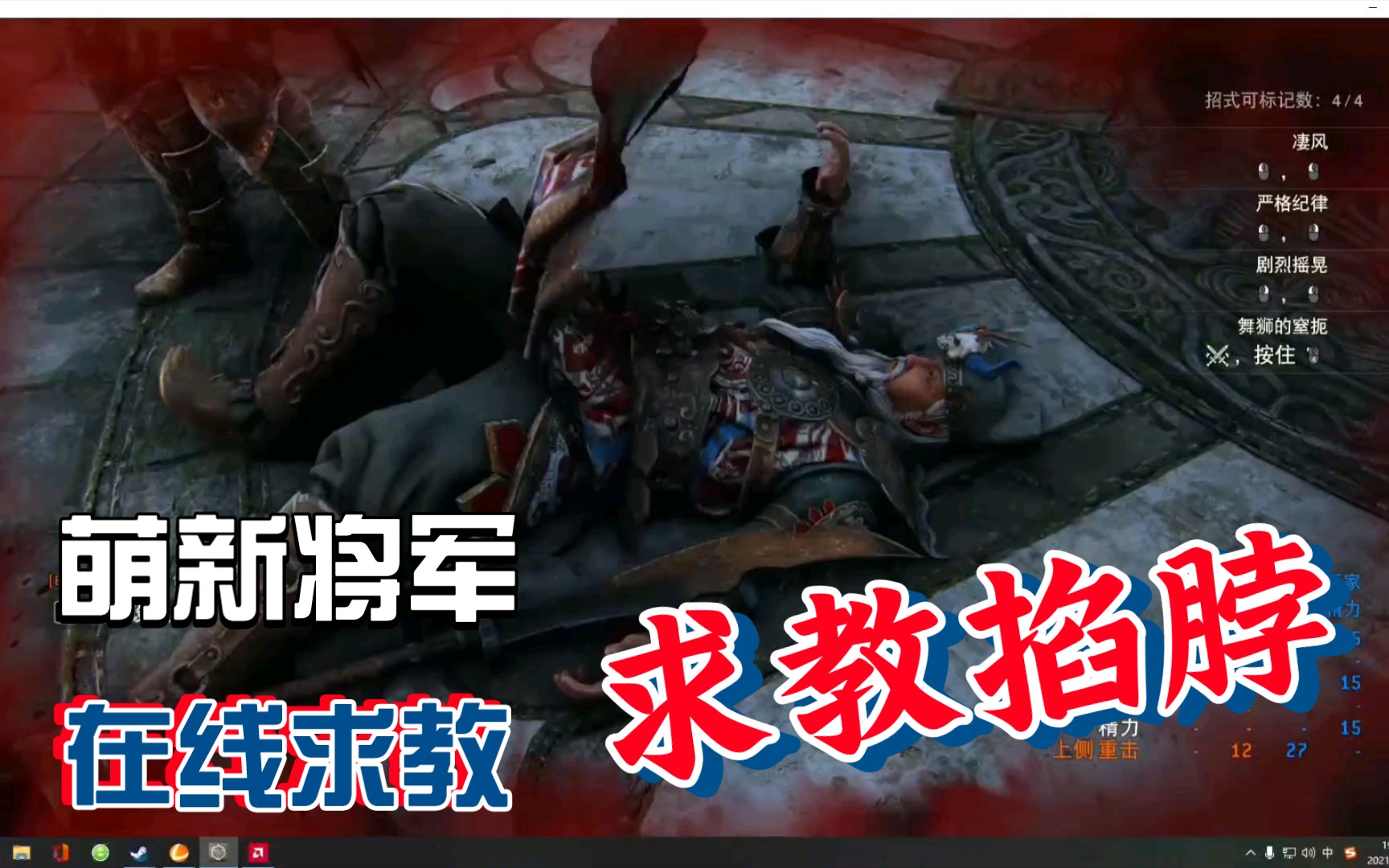 荣耀战魂 萌新将军,在线求教掐脖