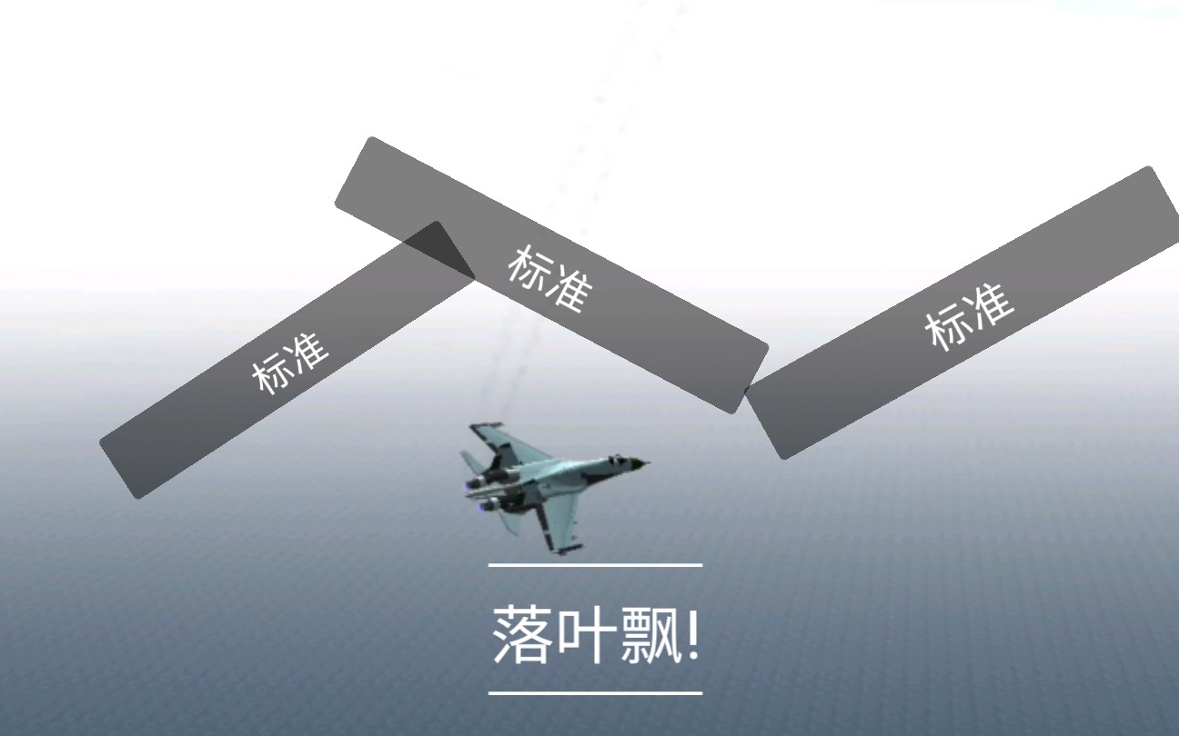 苏27落叶飘机动展示官网魔改简单飞机