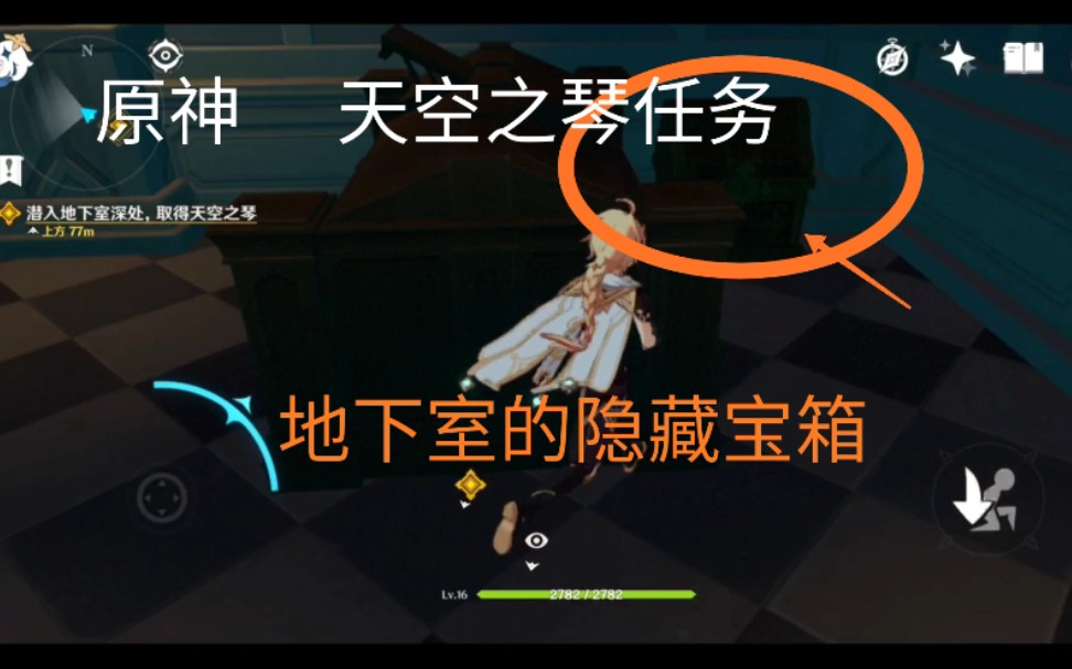 原神-天空之琴任务 地下室的隐藏宝箱!