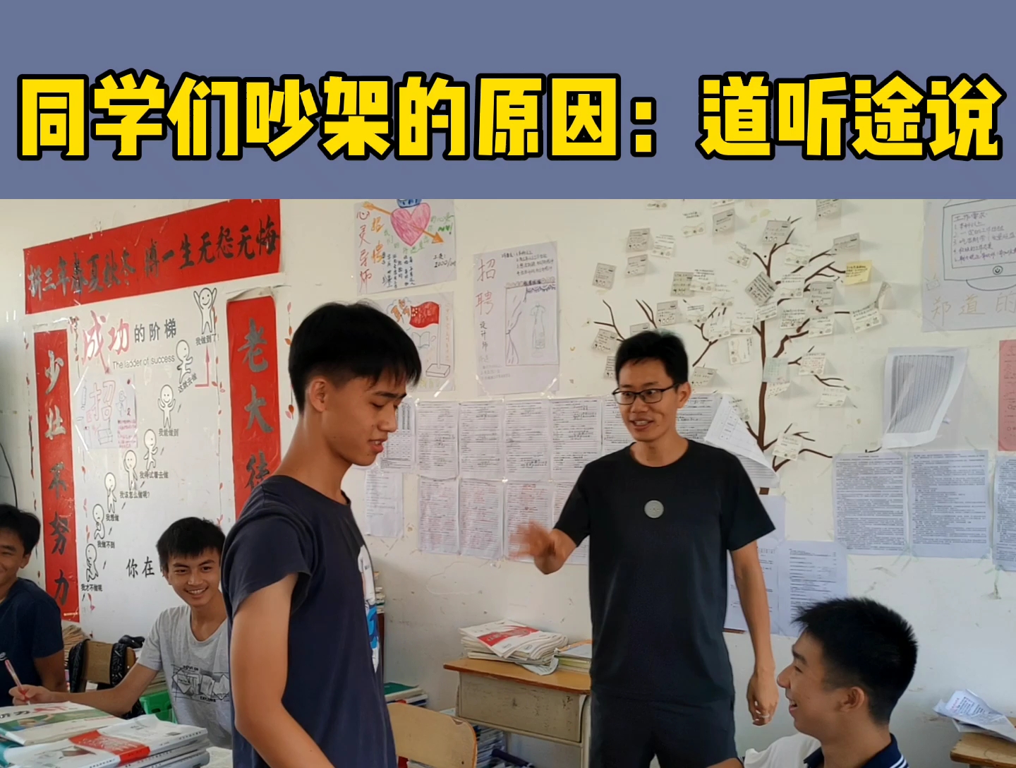 同学吵架撕逼大战的原因哔哩哔哩bilibili