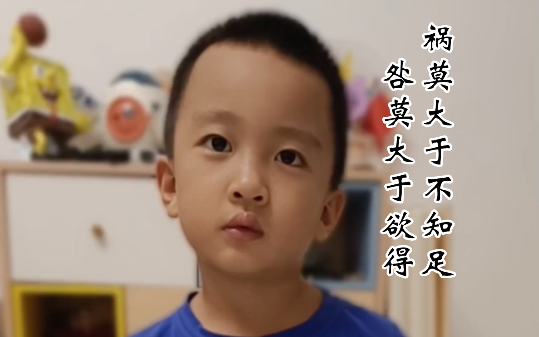 幼儿读《老子》第四十六章:天下有道,却走马以粪.天下无道,戎马生於郊.祸莫大于不知足;咎莫大于欲得.故知足之足,常足矣.哔哩哔哩bilibili