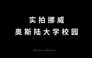 奥斯陆大学 搜索结果 哔哩哔哩 Bilibili