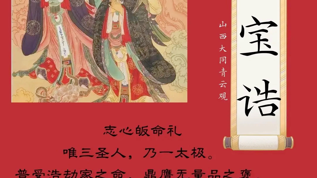 稽首皈命天地水.三官大帝慈悲主.神功妙德不思议.谨运一心皈命礼.哔哩哔哩bilibili