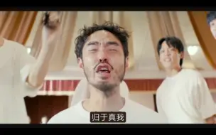 Download Video: 归于真我