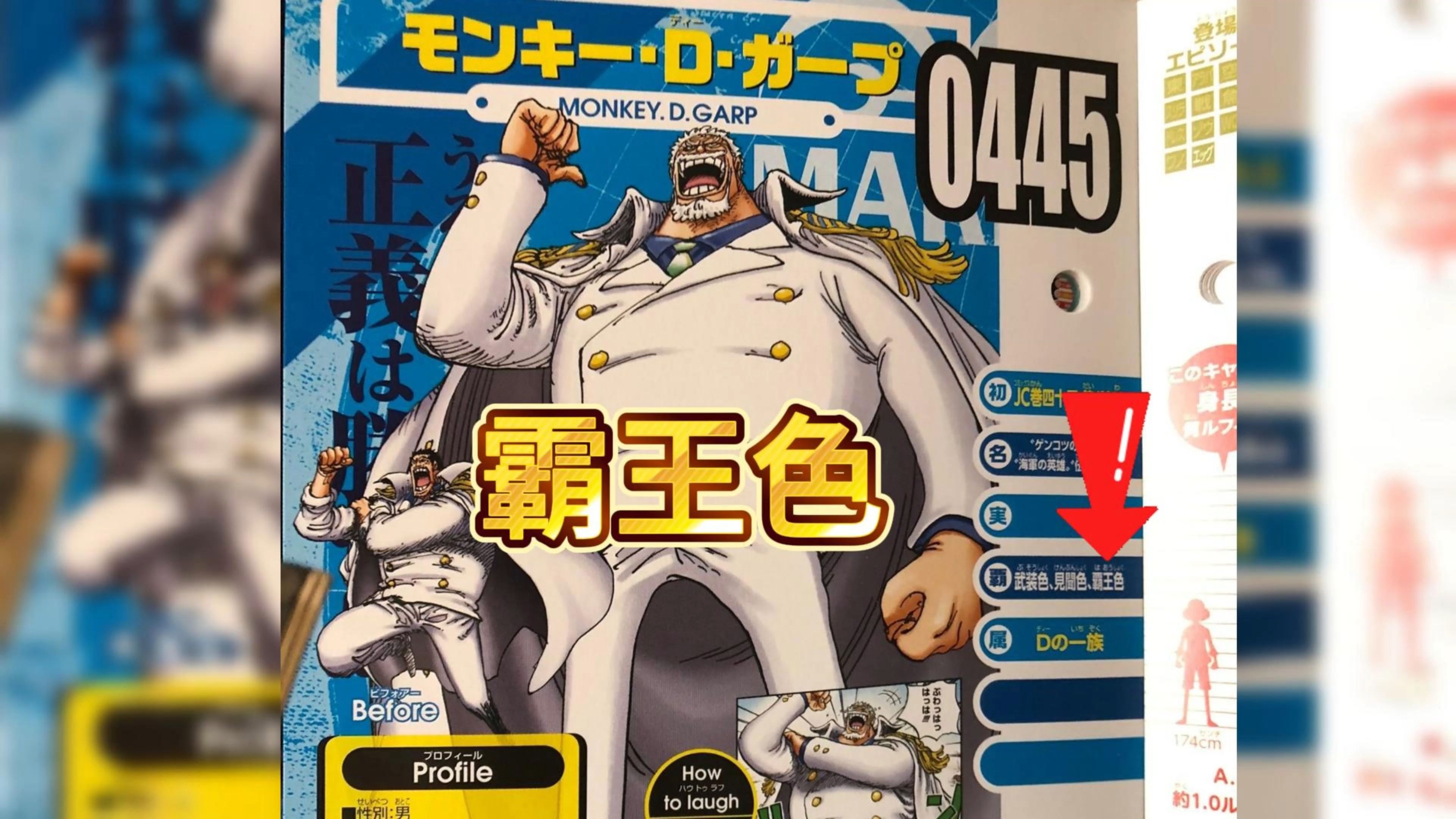 路飞和龙都是全靠继承了卡普霸王色