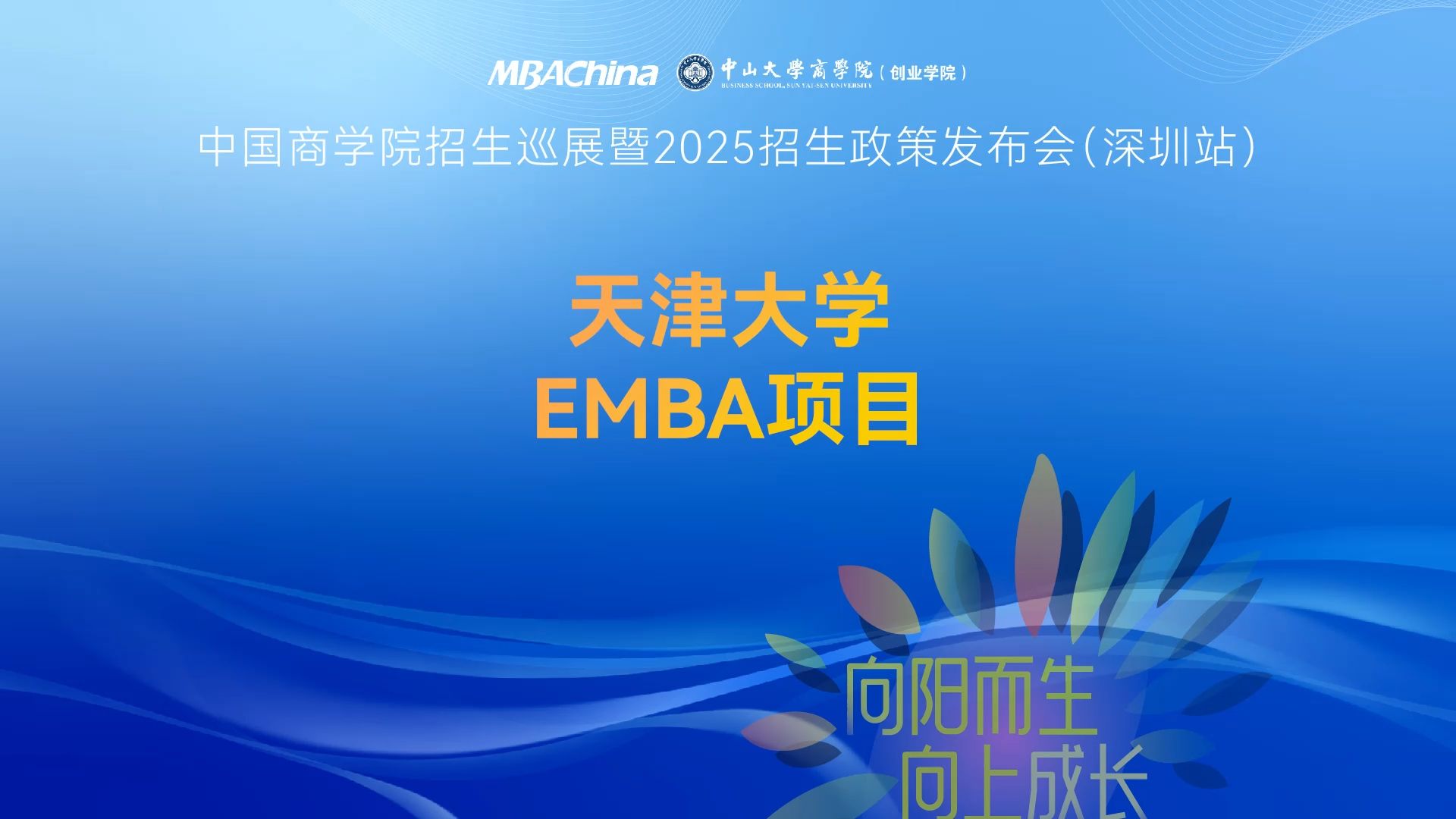 天津大学EMBA项目2025招生政策解读哔哩哔哩bilibili