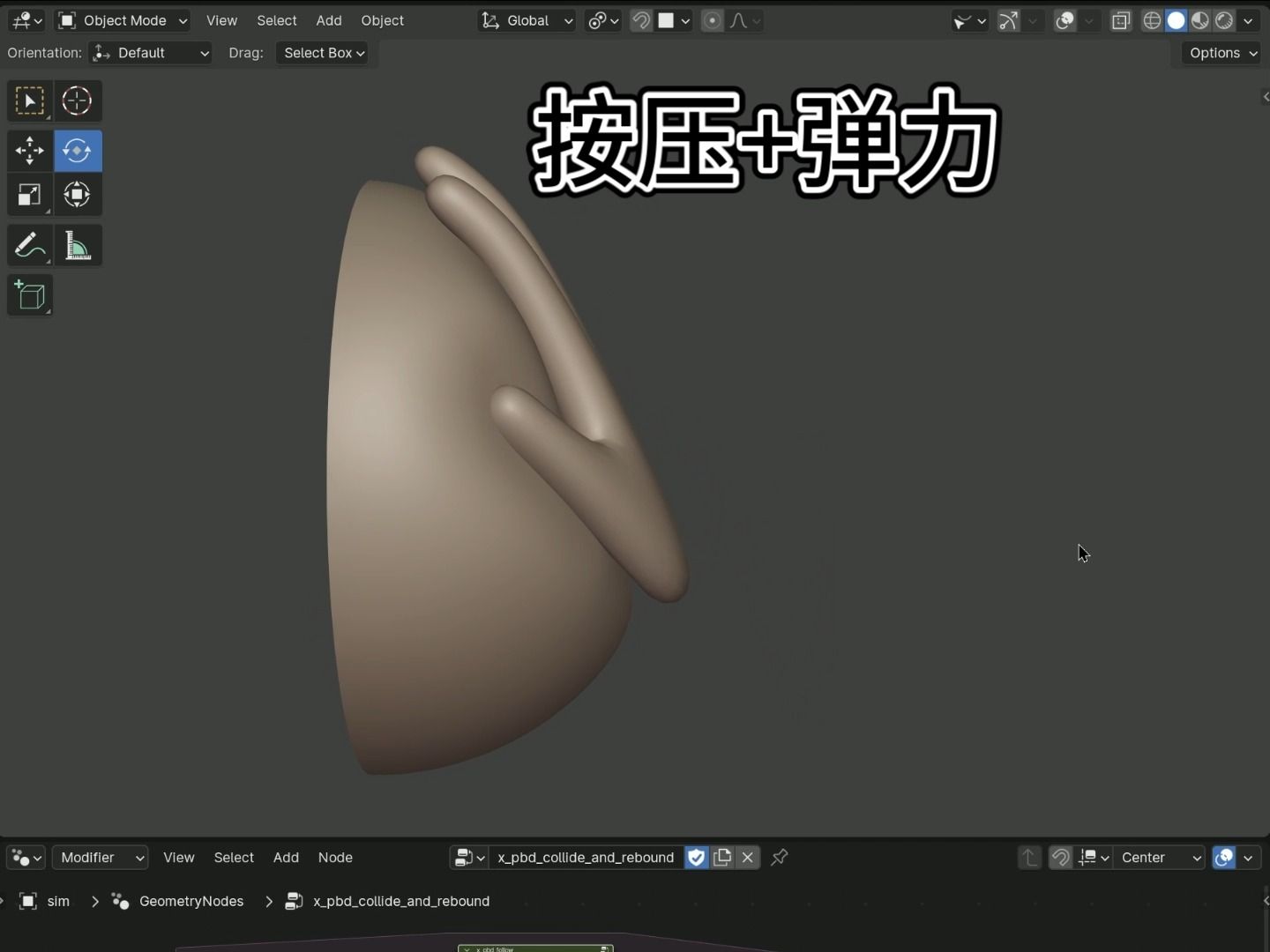 纯技术研究:基于 Blender 几何节点的按压与回弹哔哩哔哩bilibili