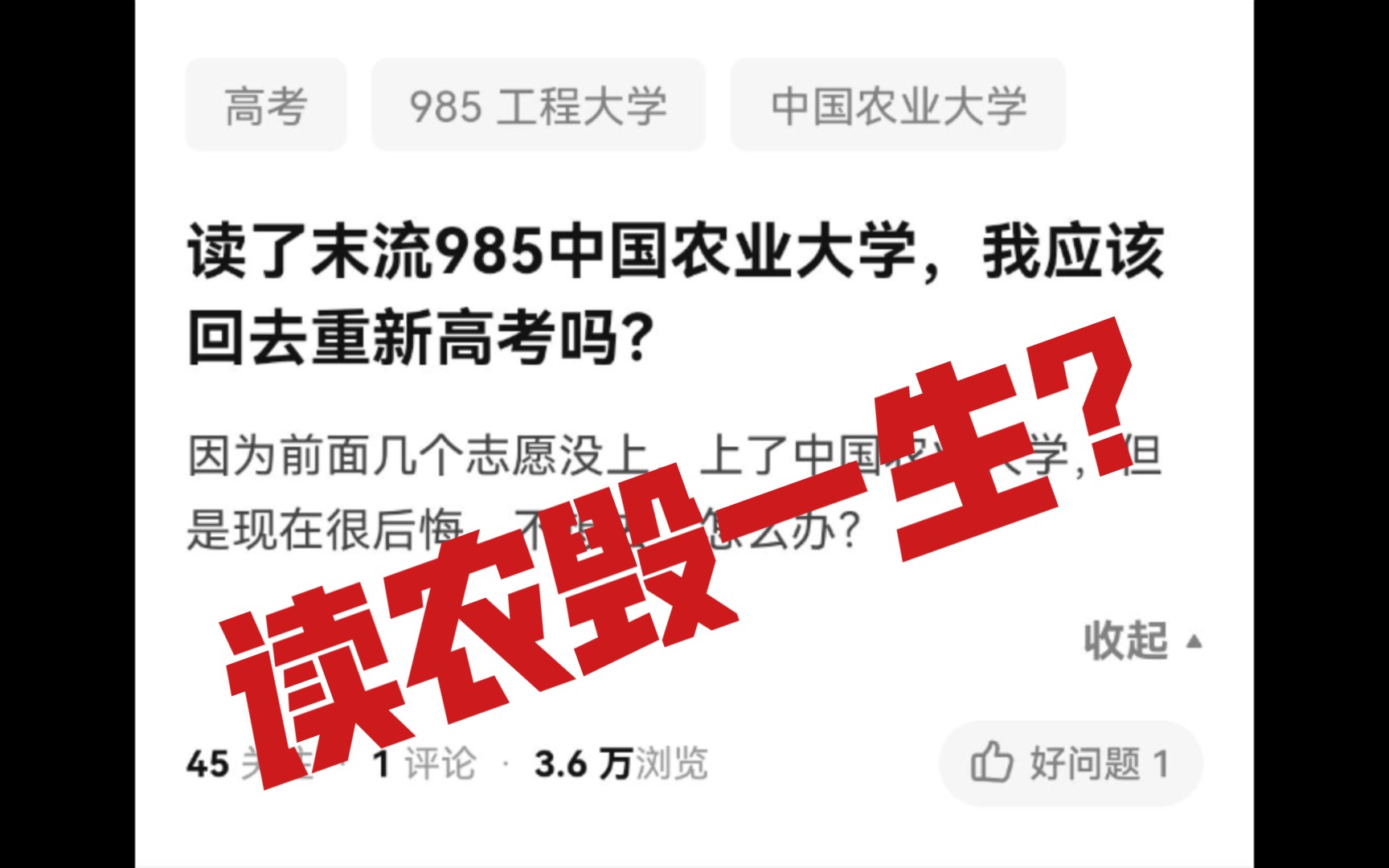 [图]末流985？读农毁一生？作为农大学子我想说点啥