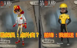 Download Video: 第五人格：有人要点外卖吗？勘探员卖汉堡，前锋负责配送哦！