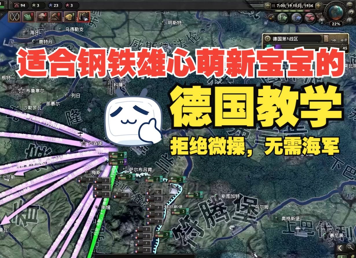 [HOI4]钢铁雄心4新手德国超简单攻略3钢铁雄心