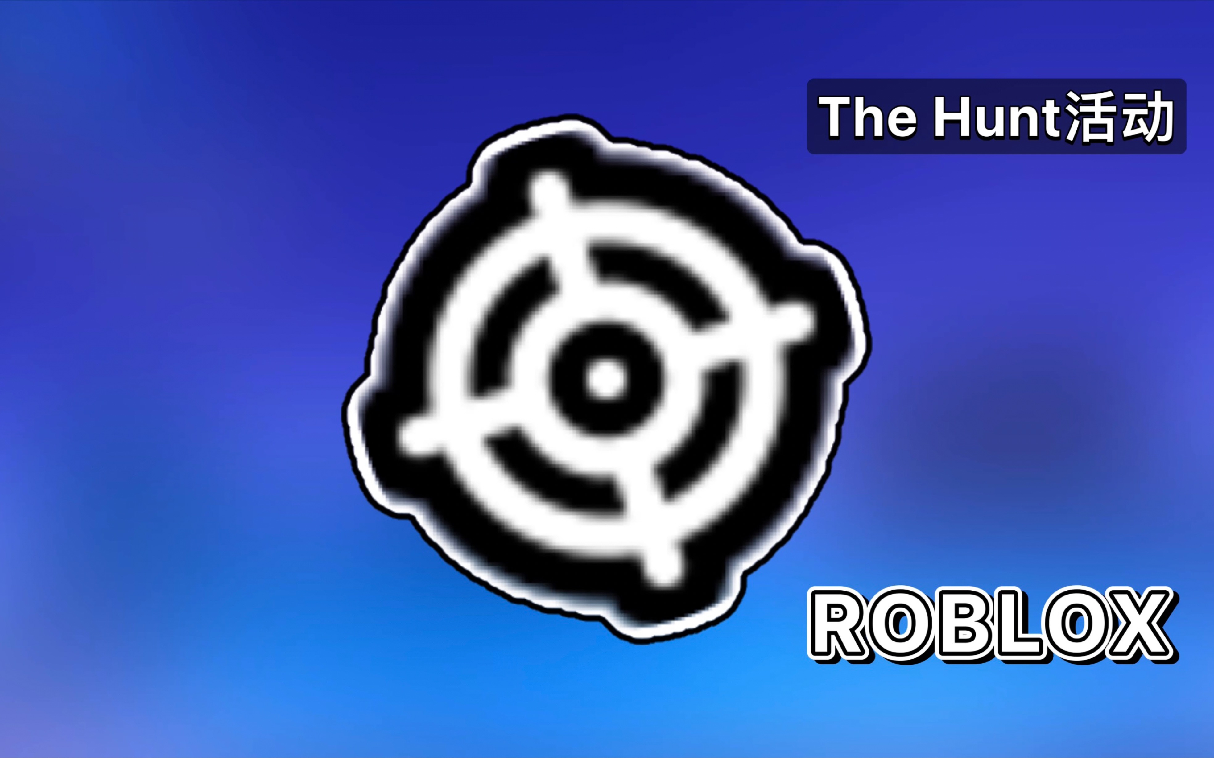 【the hunt活动】如何在big paintball 2获得the hunt徽章|roblox