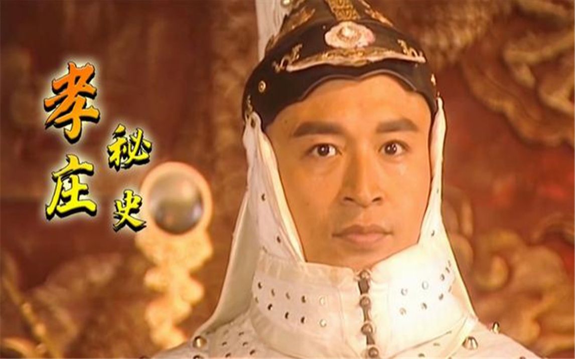 孝庄秘史18:多尔衮抱福临坐龙椅,豪格不服捣乱,多尔衮做法霸气