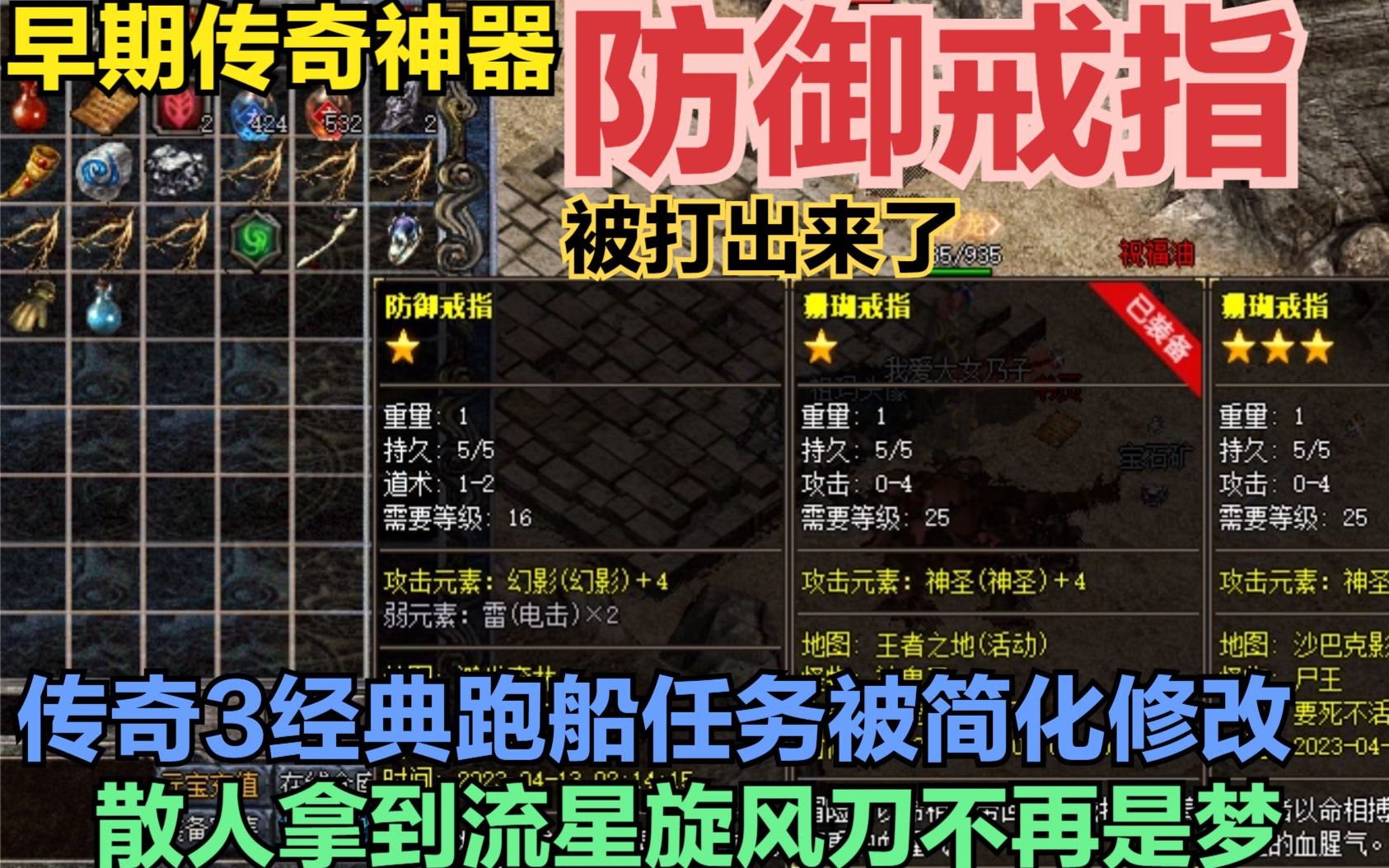 热血传奇:暗之米尔爆出早期传奇赖线神器防御戒指,跑船任务再!