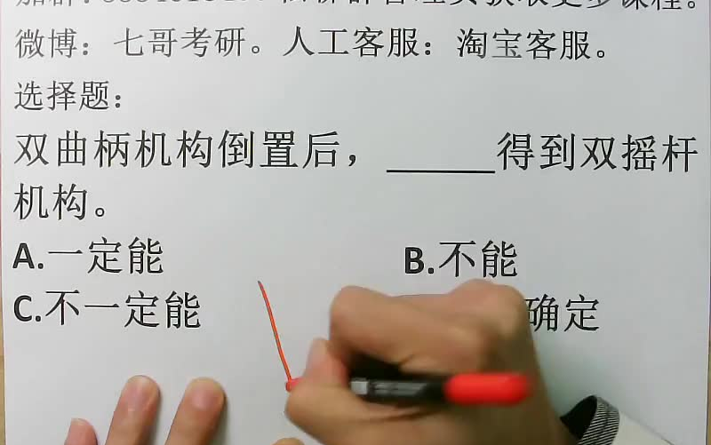 武汉理工大学(842机电工程学院)机械原理与机械设计冲刺班视频试听课(七哥考研)哔哩哔哩bilibili